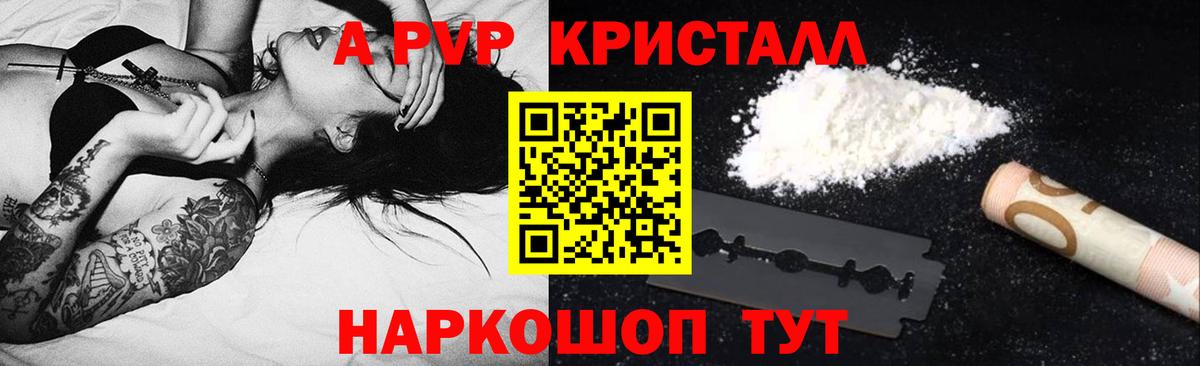 Татарск  Alfa_PVP СК  A-PVP кристаллы  Вход с VPN  A PVP Соль 