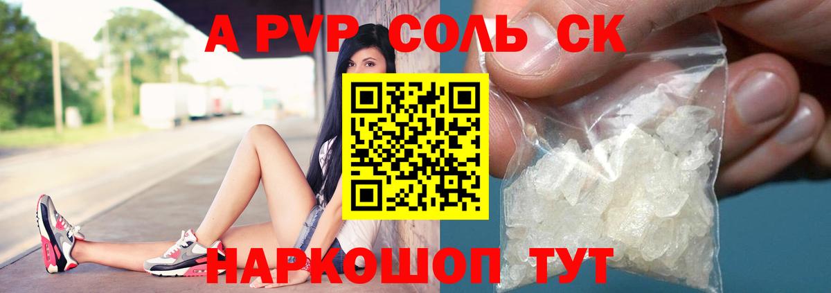 APVP кристаллы Татарск