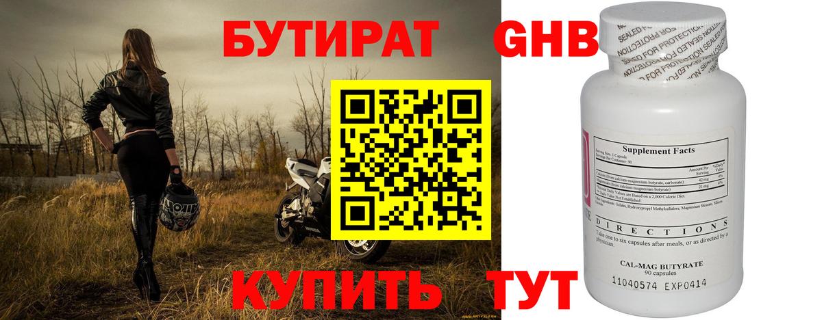БУТИРАТ GHB  Вход с VPN  Бутират  Татарск 