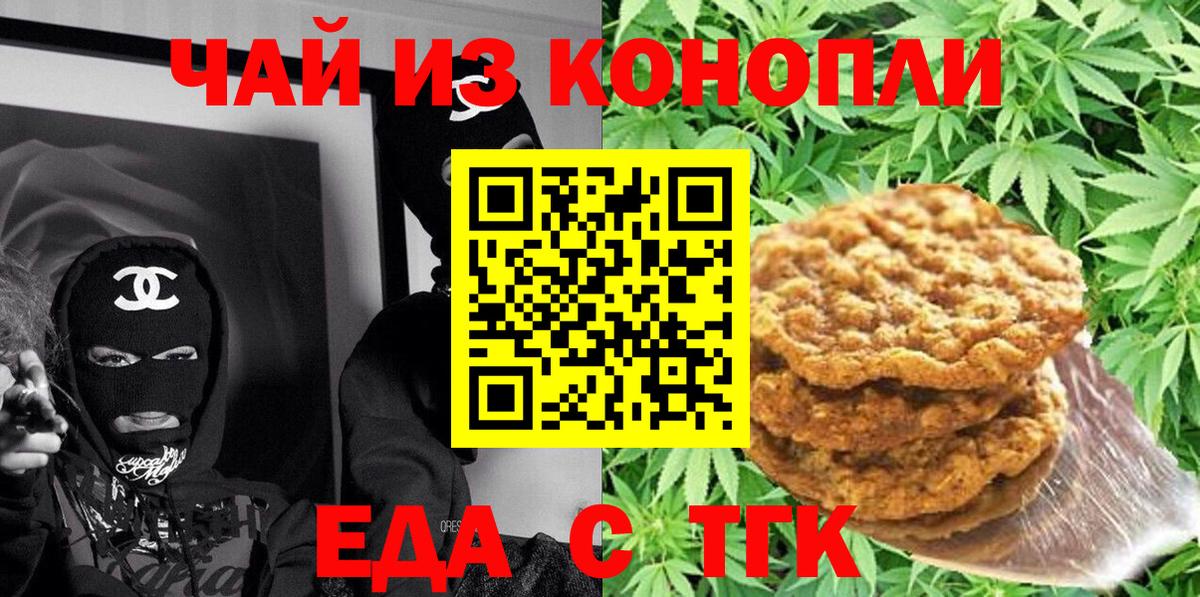 Canna-Cookies конопля  Вход с VPN  Татарск 