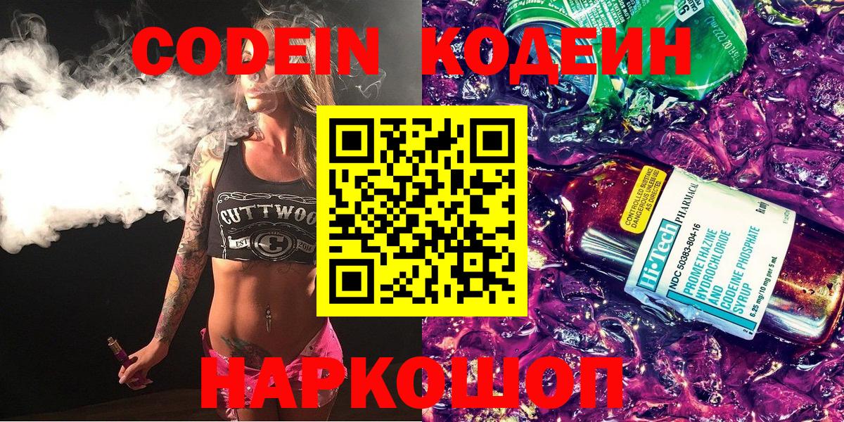 Codein Purple Drank  купить закладку  Татарск  Codein Purple Drank  Вход с VPN 