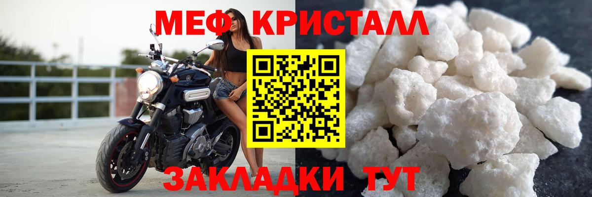 МЕФ кристаллы Татарск