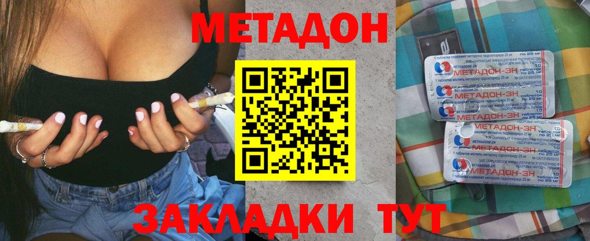 Метадон methadone Татарск