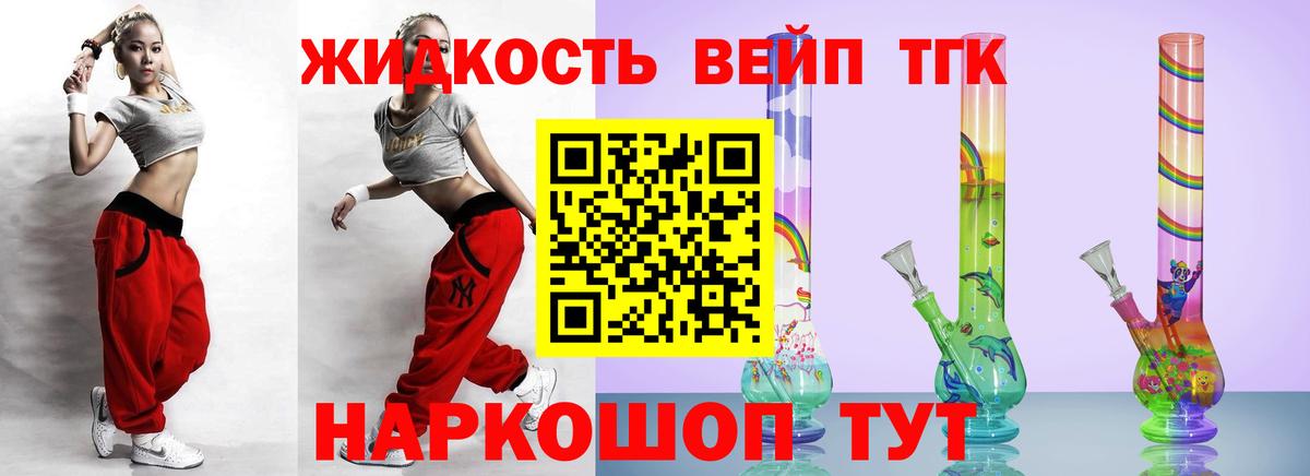 ТГК вейп с тгк Татарск